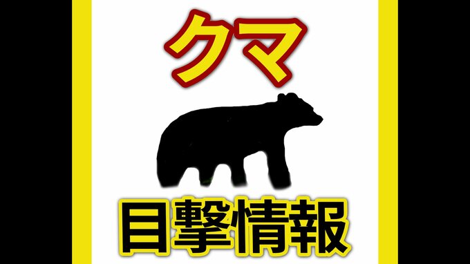 【クマ】広島市佐伯区で新たな「熊目撃情報」相次ぐ　小中学校１０校は臨時休校に　「怖い。とりあえず子どもと離れないように」　|　RCC NEWS | 広島ニュース | RCC中国放送