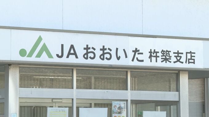 JAの女性臨時職員が共済掛金100万円を横領　「生活費に困っていた」20件分を着服　大分　|　大分のニュース｜OBS NEWS｜大分放送