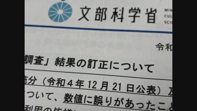 文科省が子供の年間学習費調査の結果を訂正　私立高校約103万円→約118万円　職員の数字入力ミス、システムバグなど|TBS NEWS DIG
