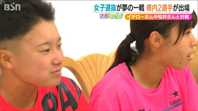 松井秀喜さんの３ラン「当たった瞬間『いかれたな』と」「女子野球をもっともっと盛り上げていきたい」【高校野球女子選抜 vs イチロー選抜】新潟県から２人参戦　|　新潟のニュース・天気｜BSN NEWS｜BSN新潟放送