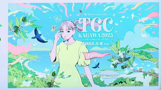 5月にあなぶきアリーナ香川で開かれた「TGC香川」の経済効果は8億円超 高松市が発表|TBS NEWS DIG