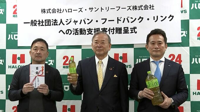 ハローズとサントリーフーズがフードバンクに寄付金贈る　生活困窮者の支援などに【岡山】|TBS NEWS DIG