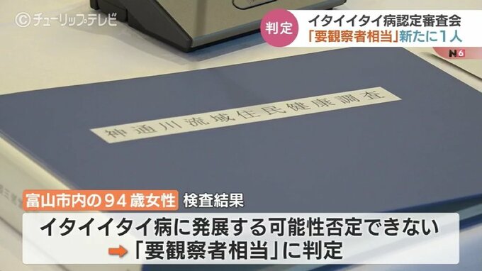 94歳女性「今後イタイイタイ病になる可能性が否定できない」　住民検査の結果から「要観察者」に相当　富山|TBS NEWS DIG