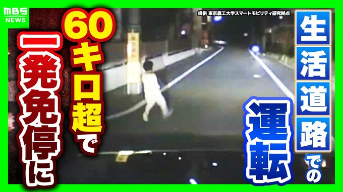【法定速度】生活道路は30キロ引き下げ　9/1から60キロ超で一発免停に？期待される“裏道使い”抑止・死亡事故抑止　懸念は「あおり運転の増加」「タクシーへのクレーム」|TBS NEWS DIG
