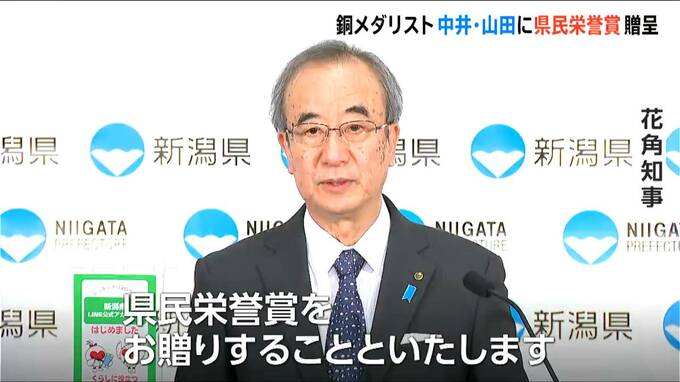 五輪フィギュア銅メダル 中井亜美選手・スノーボード ハーフパイプ銅の山田琉聖選手に県民栄誉賞授与へ　新潟県|TBS NEWS DIG
