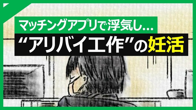 以前にも“マッチングアプリ”で知り合った別人と避妊せず妊娠…中絶のお金なく、誰にも相談せず…【中編】　|　愛媛のニュース - Nスタえひめ｜あいテレビは6チャンネル