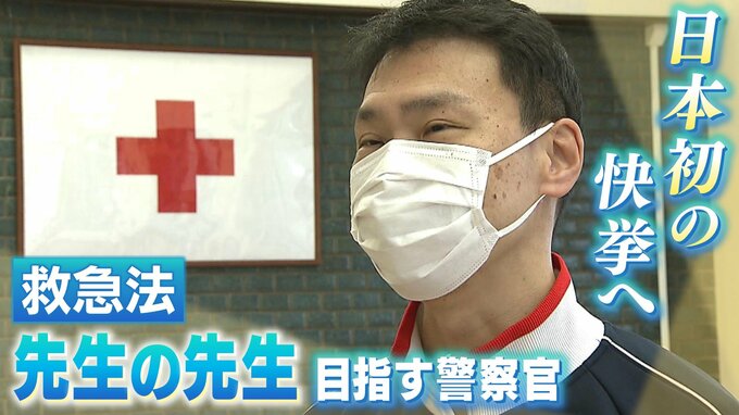 日本初に挑戦！「救急法の講師」目指す警察官　きっかけは東日本大震災『私が指導員を１０人育てたら１０００人が助かるかもしれない』|TBS NEWS DIG