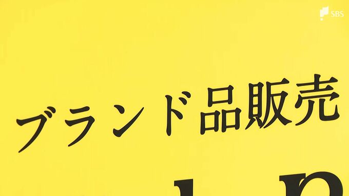 犯人は現場から逃走　高級腕時計やバッグなど860万円相当盗まれる　ブランド品買取販売店に何者かが侵入=浜松|TBS NEWS DIG
