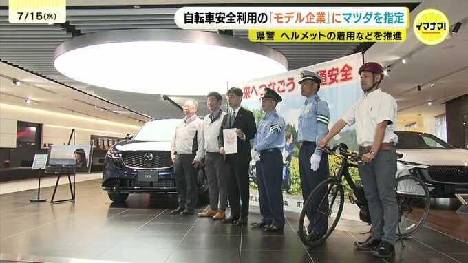 自動車メーカー「マツダ」 県警が自転車の安全利用モデル企業に指定 通勤時のヘルメット装着率は100% 　従業員への継続的な取り組みで 広島|TBS NEWS DIG