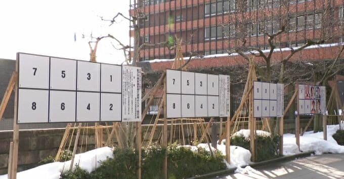 候補者ポスター掲示板「4つ並ぶのは初めて」衆議院選挙・石川県知事選挙・金沢市長選挙・金沢市議会議員補欠選挙|TBS NEWS DIG