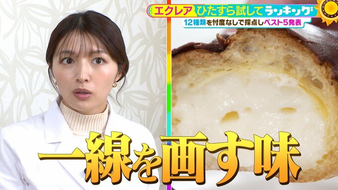 ひたすら試してランキング「エクレア」レジェンドパティシエが重要視するのは『チョコ・シュー生地・クリームの比率』　高級感がアップする意外なアレンジ方法も【ＭＢＳサタデープラス（サタプラ）】|TBS NEWS DIG