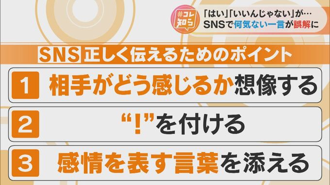 SNSのコミュニケーションで誤解を生まないためには語尾の「！」が重要！？専門家が解説|TBS NEWS DIG