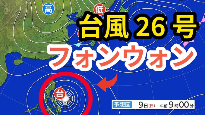 【台風情報】「台風26号」日本に接近の可能性も？　あすには「非常に強い勢力」へ　最大瞬間風速70メートル予想　今後の進路＆雨風シミュレーション＆16日間天気予報【気象庁 8日午後3時更新】|TBS NEWS DIG