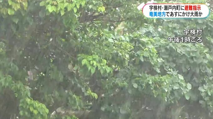宇検村と瀬戸内町に避難指示　13日昼前にかけて非常に激しい雨の恐れ　鹿児島　|　鹿児島のニュース｜MBC NEWS｜南日本放送