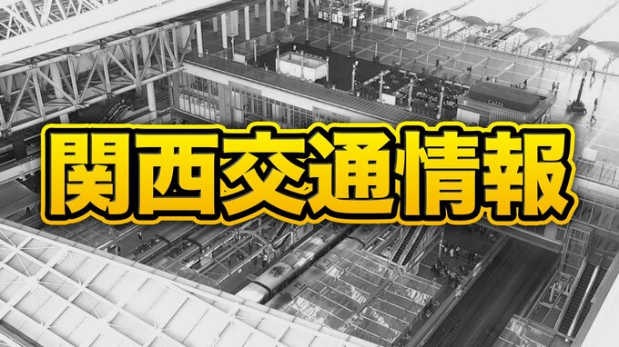 【熊本地震】関西の交通への影響まとめ　飛行機/新幹線/在来線/フェリー（28日17：30現在）|TBS NEWS DIG
