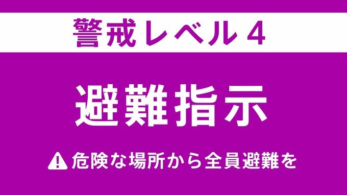 静岡県伊東市「避難指示（警戒レベル4）」発令【5日午後1時33分現在】|TBS NEWS DIG