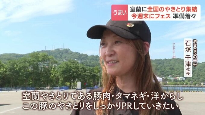 イベントへの意気込みを語るやきとり一平の石塚千津社長