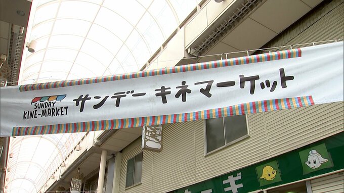 「商店街を元気に」伊東の商店街でサンデー・キネマーケット　|　静岡のニュース | SBSNEWS | 静岡放送