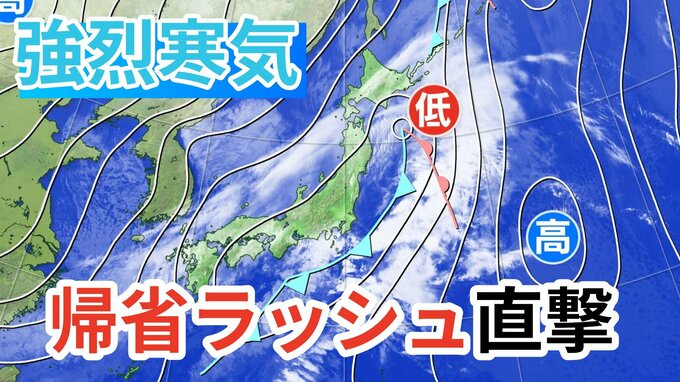 【雨雪情報】年末年始は荒天「強烈寒気」で日本海側は大雪に警戒→帰省ラッシュに影響【気象庁 発表】|TBS NEWS DIG