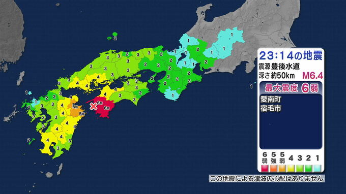 【被害状況まとめ】愛媛・高知で震度6弱 断水発生 水道管破損や漏水情報も 小中学校では臨時休校や自宅待機 | 愛媛のニュース - Nスタえひめ|あいテレビは6チャンネル