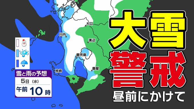 【大雪情報】鹿児島　昼前にかけて大雪おそれ【薩摩地方 山地１５ｃｍ 平地１０ｃｍ】9日（日）までの雪シミュレーション「7日（金）以降も雪が続く見込み」　|　鹿児島のニュース｜MBC NEWS｜南日本放送