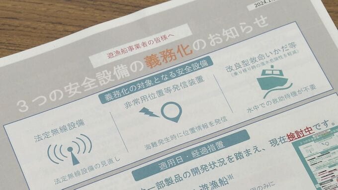 安全管理体制が強化へ　遊漁船法改正が4月に改正、県が事業者に必要な手続きなどを説明|TBS NEWS DIG