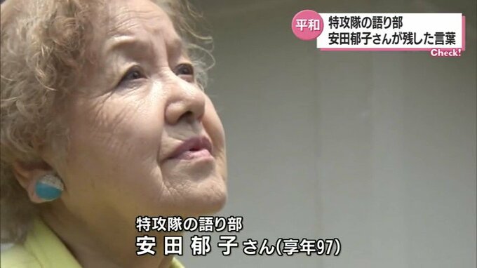 「私も戦友だと思います」戦争の語り部・安田郁子さんが伝えたこと　|　MRTニュース ｜ ＭＲＴ宮崎放送