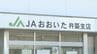 JAの女性臨時職員が共済掛金100万円を横領　「生活費に困っていた」20件分を着服　大分　|　大分のニュース｜OBS NEWS｜大分放送