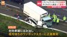 群馬県の国道17号　トラックが対向車線にはみ出し信号待ちをしていたワンボックスカーに正面衝突　子どもを含む5人を搬送　4人が重傷か|TBS NEWS DIG