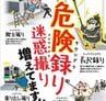 撮り鉄・録り鉄の危険な行為に警鐘　迷惑事例多発受け注意喚起のポスター「まつもと～」の終了時にも長尺録りに注意呼びかけ　長野・JR東日本　|　SBC NEWS | 長野のニュース | SBC信越放送