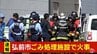 【速報】「ごみピットから火が出た」ごみ処理施設で火事　青森県弘前市町田　|　青森のニュース│ATV NEWS│青森テレビ