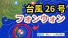 【台風情報】「台風26号」日本に接近の可能性も？　あすには「非常に強い勢力」へ　最大瞬間風速70メートル予想　今後の進路＆雨風シミュレーション＆16日間天気予報【気象庁 8日午後3時更新】　|　岡山・香川のニュース | 天気 | RSK山陽放送