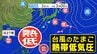 【台風のたまご＝熱帯低気圧】発生  12月に台風発生か？  一方日本は「爆弾低気圧」通過で「冬の嵐」【雨風シミュレーション4日（木）～13日（土）／ 全国各都市の週間予報】|TBS NEWS DIG