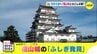 よみがえるシンボル　福山城の「ふしぎ発見」　28日リニューアル･オープン　|　RCC NEWS | 広島ニュース | RCC中国放送