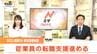障がい者に就労機会を提供する会社が来年事業所を閉鎖...　関係者に向けた説明会開く　今後は従業員の転職支援を（山形）　|　山形のニュース│TUYテレビユー山形