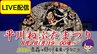 【LIVE配信8月3日(月)19:00頃～】高さ12メートル“世界一の扇ねぷた”出陣「平川ねぷたまつり」開幕！団体ごとに異なる囃子や掛け声にも注目【2026青森の祭りを未来へつなごう】　|　青森のニュース│ATV NEWS│青森テレビ