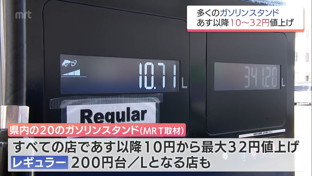 宮崎県内のガソリン平均価格は166.9円 中東情勢緊迫化で12日以降多くの