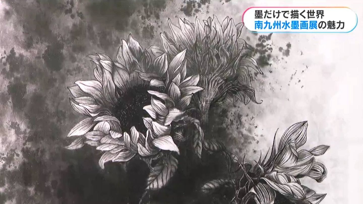 墨だけで描く世界…南九州水墨画展はじまる「墨の色はひとつひとつ違う