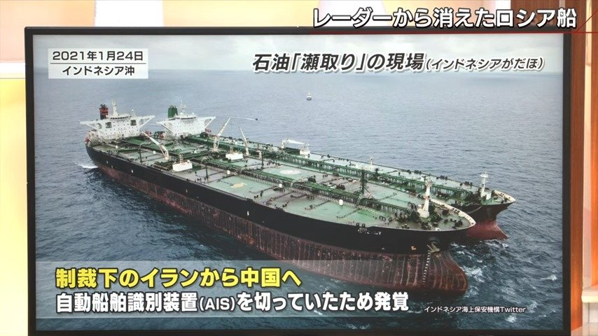 突然消息を絶つ 幽霊タンカー とは ロシアへの制裁の抜け穴と 秋に起きるかもしれないロシアの終焉 報道1930 Cube ニュース