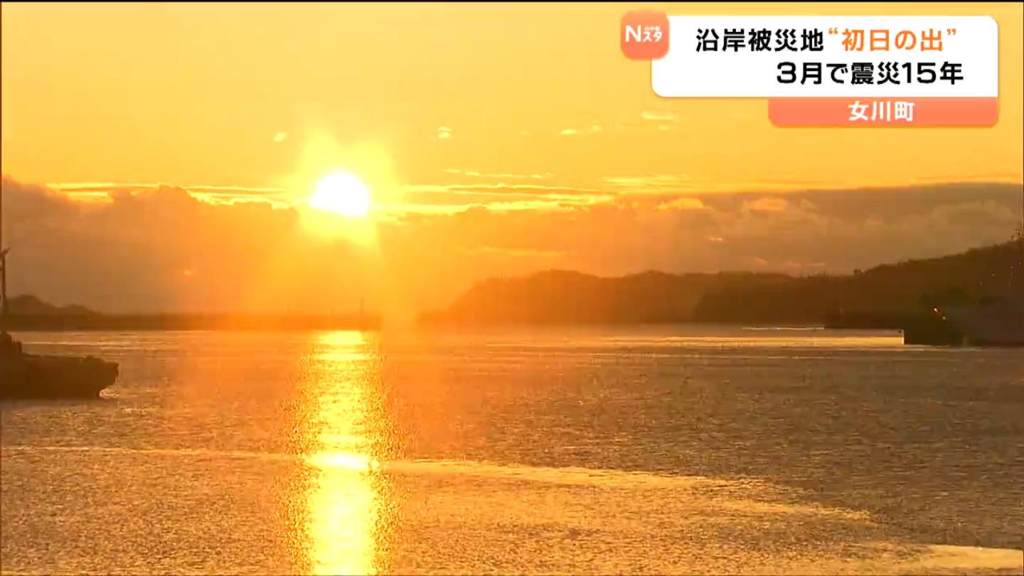 3月で東日本大震災から15年…沿岸被災地で
