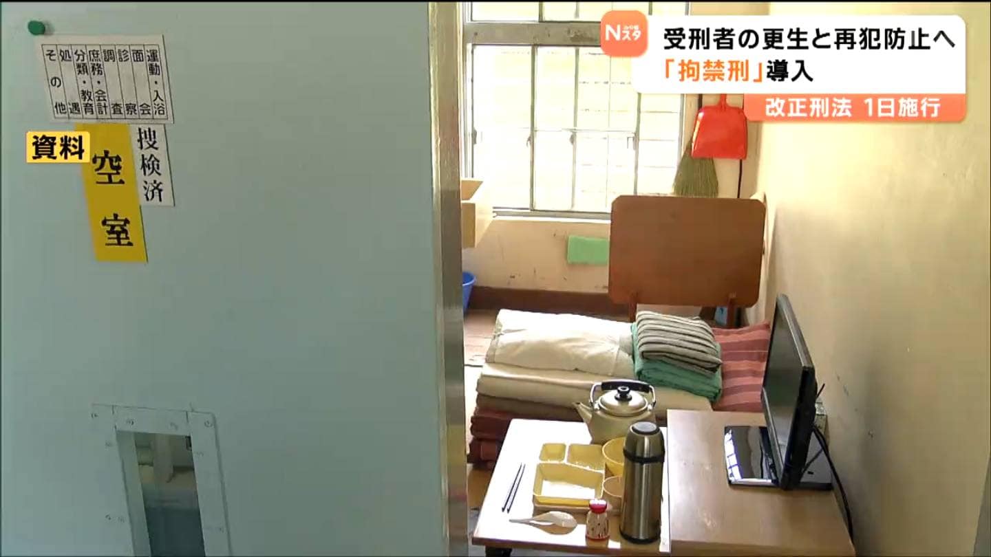 117年ぶりの刑法大改正「懲役刑」と「禁固刑」廃止で6月1日から「拘禁