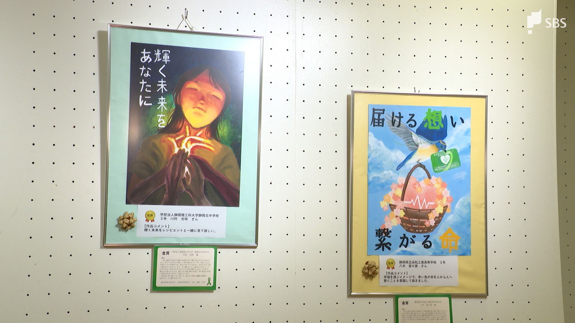 いのちのリレー” 臓器移植に関するポスターコンクール開催 114点の応募