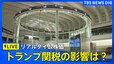 【リアルタイム株価】トランプ関税の影響は？日経平均株価きのう（7日）の終値は3万1136円　過去3番目の下げ幅　現在の株価の動きをチェック（4月8日 前場）|TBS NEWS DIG