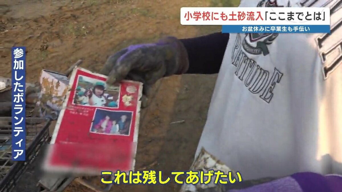 大雨土砂被害の龍峯小学校で復旧作業 泥に埋もれた思い出を掘り起こす
