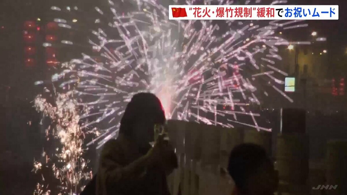旧暦の正月「春節」迎えた中国 花火や爆竹“解禁”でお祝いムード 一方で