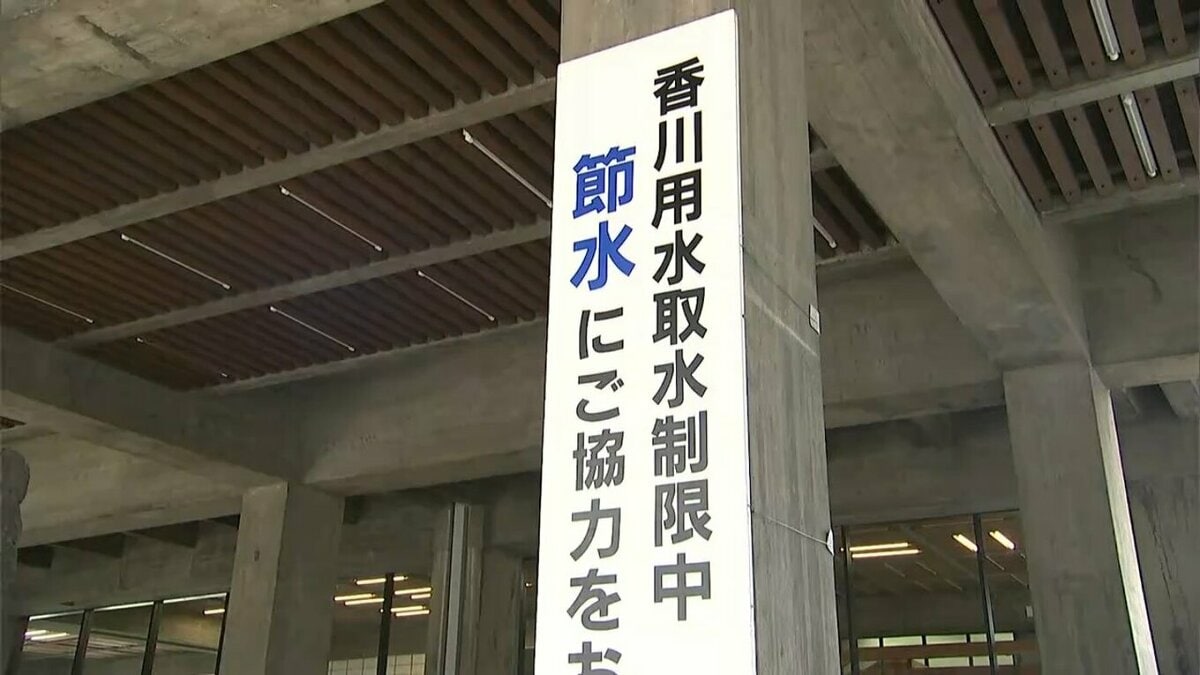 香川用水への第4次取水制限　再び供給量を60%削減する制限開始　9日の雨でいったん解除も回復に到らず