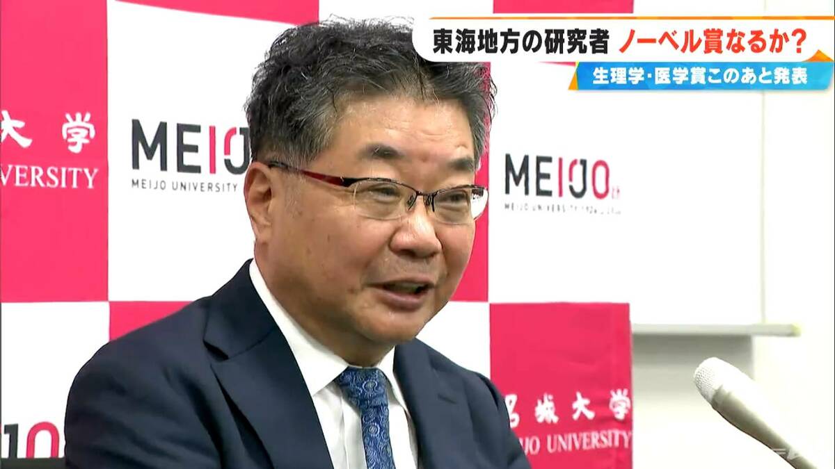 名城大学の“戦略” 3人目となるノーベル賞受賞への期待…有力候補 薬学部の森和俊教授は4月に研究拠点を京都大学から名城大学へ 少子化の中 志願者数は10年で1.6倍に