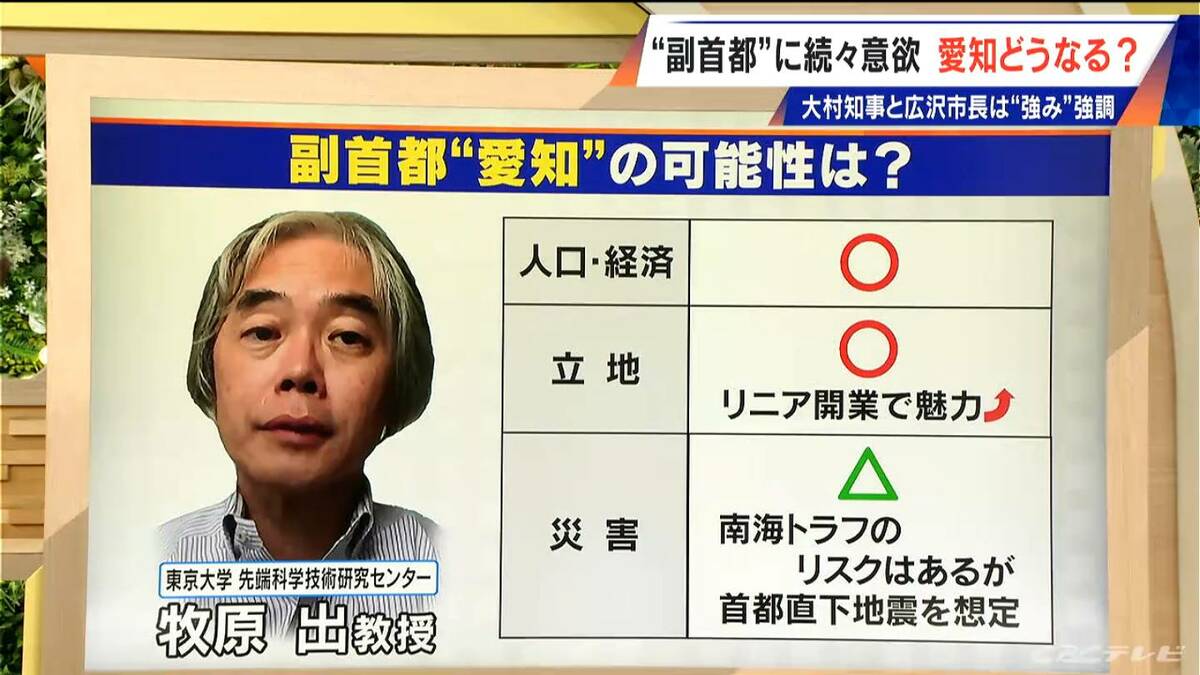 “副首都”に続々意欲 愛知は関連法成立後10分で名乗りも…指定される可能性は？ 大阪・福岡・宮城・北海道なども意欲