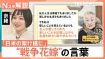 差別乗り越え…「日米の架け橋に」俳優・奈緒さんが“戦争花嫁”を取材「世間と戦った」歴史の証言【Nスタ解説】|TBS NEWS DIG