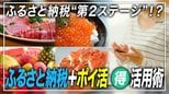 自己負担額が実質タダ!?『ふるさと納税+ポイ活』12月“最強”のお得ワザをポイ活芸人がわかりやすく解説【ひるおび】|TBS NEWS DIG